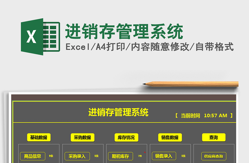 2022進銷存管理系統(tǒng)免費下載