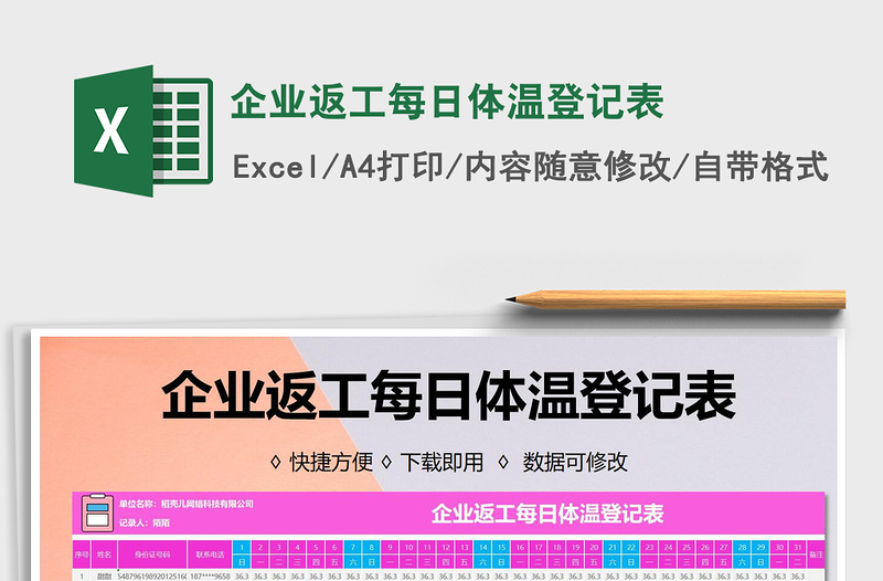 2021年企業(yè)返工每日體溫登記表