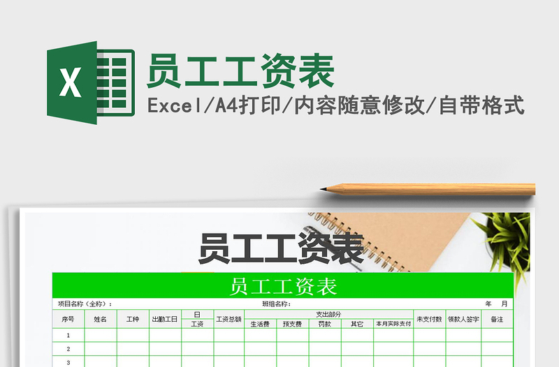 2021年員工工資表