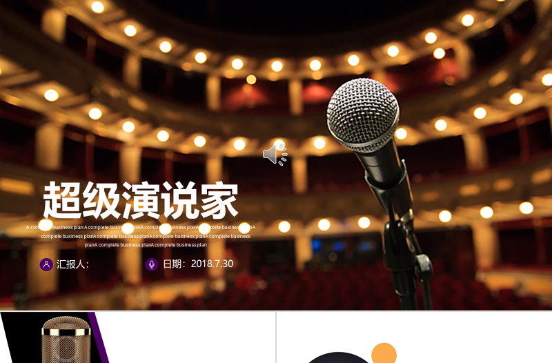 簡潔商務(wù)演講辯論賽ppt
