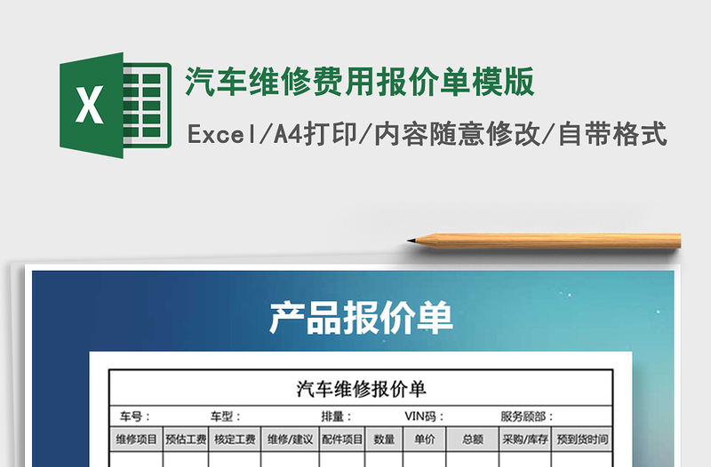 2021年汽车维修费用报价单模版