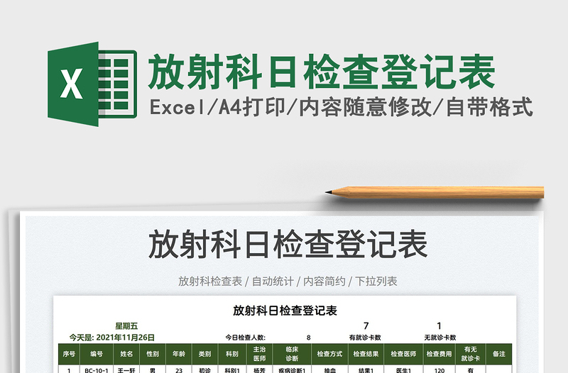 2022放射科日檢查登記表免費下載