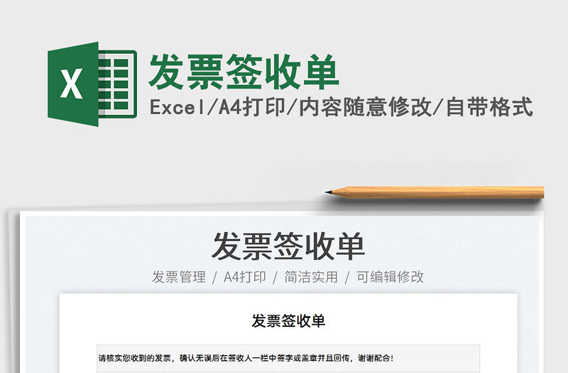 2022發票簽收單免費下載