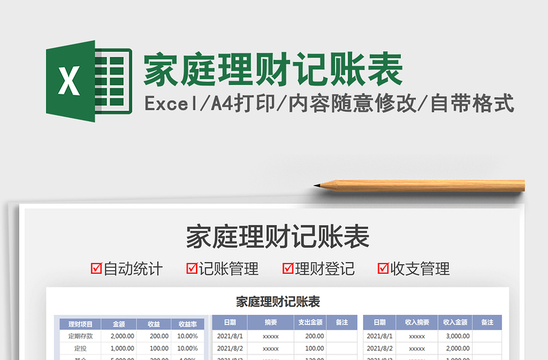 2021家庭理财记账表免费下载