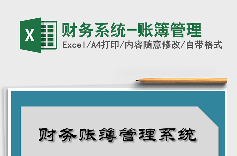 2021年財(cái)務(wù)系統(tǒng)-賬簿管理