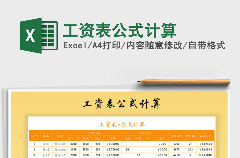 2021年工資表公式計算