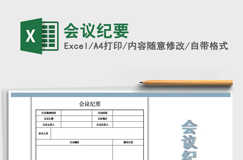 2022年會議紀要