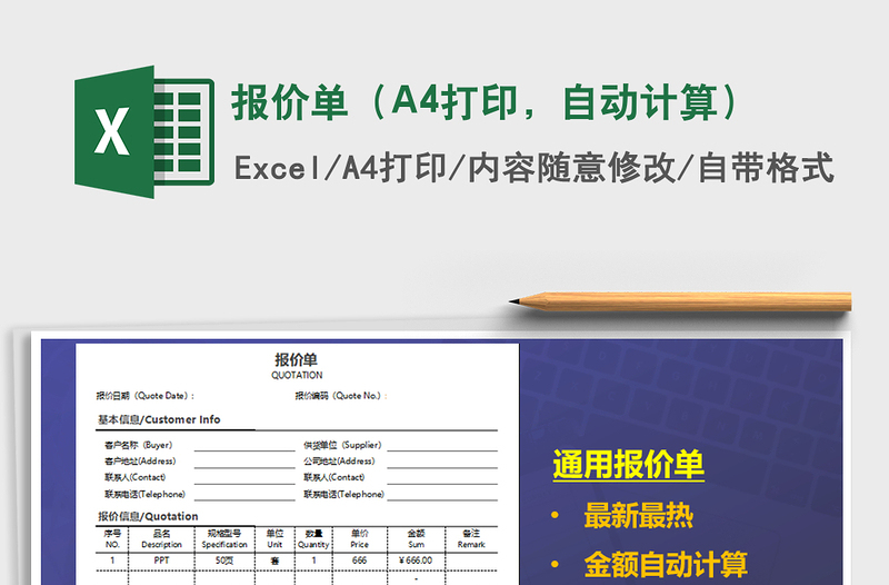 報價單（A4打印，自動計算）免費下載