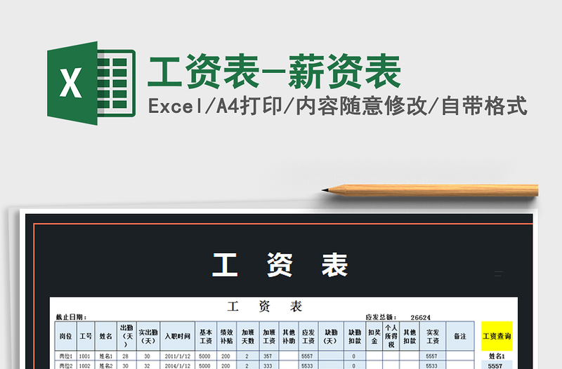 2022年工資表-薪資表免費(fèi)下載