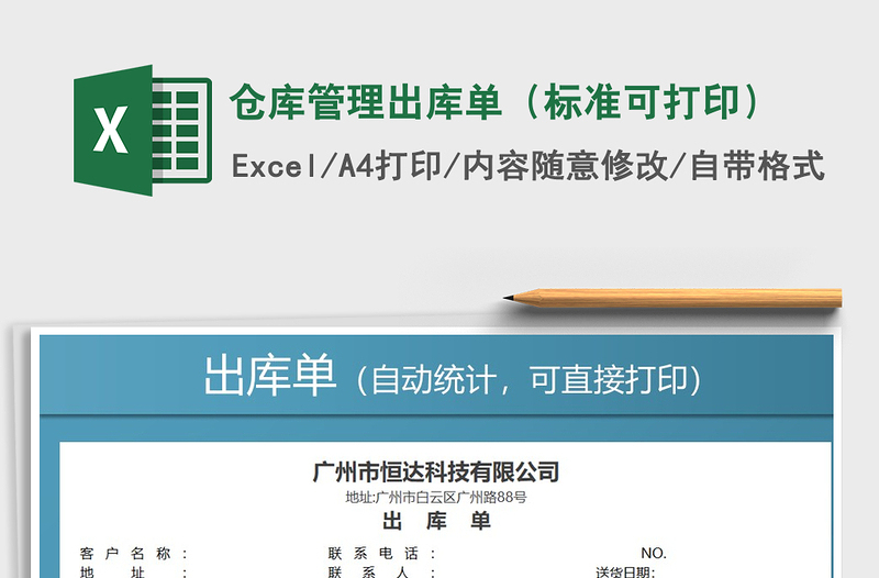 2022年倉庫管理出庫單（標(biāo)準(zhǔn)可打?。┟赓M(fèi)下載