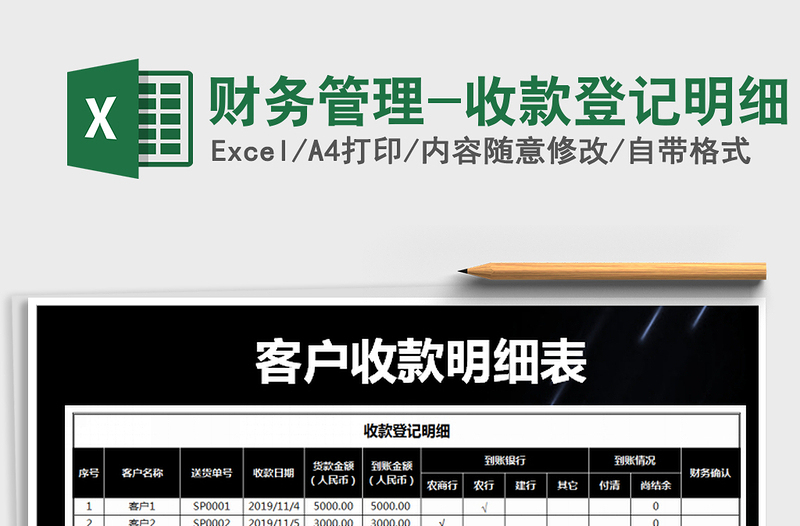 2021年財務(wù)管理-收款登記明細(xì)