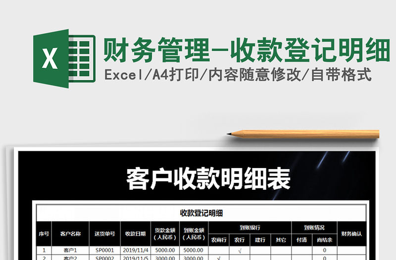 2021年財(cái)務(wù)管理-收款登記明細(xì)