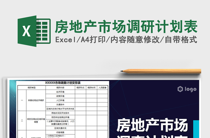 2021年房地產(chǎn)市場調(diào)研計劃表