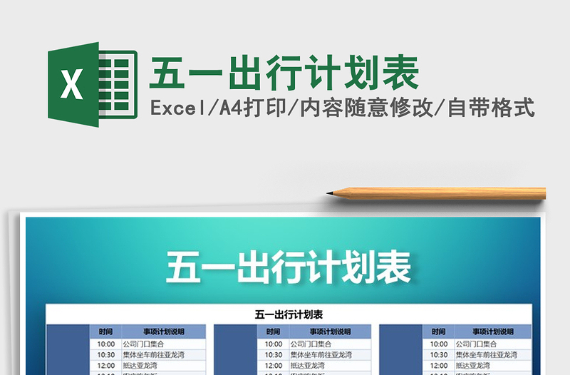 2021年五一出行計劃表