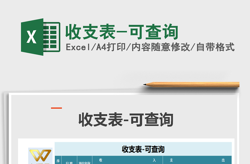 2021年收支表-可查詢