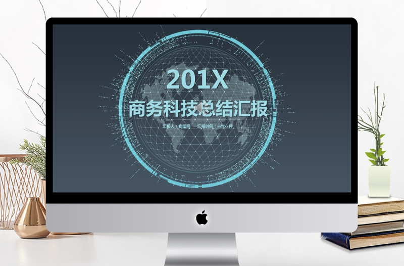 藍(lán)色星空商務(wù)科技總結(jié)匯報(bào)PPT模板