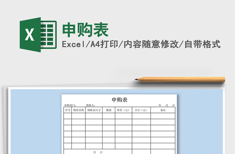 2021年申購表