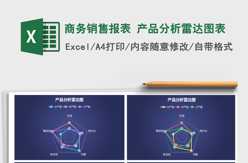 2021年商務(wù)銷售報表 產(chǎn)品分析雷達圖表