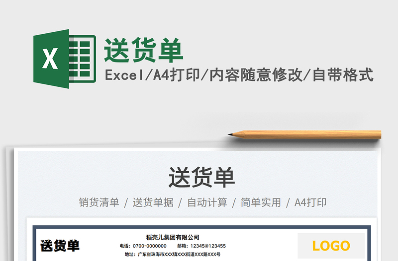 2023送貨單免費下載