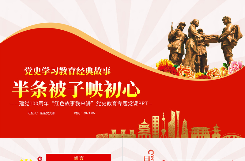 半條被子映初心PPT2021建黨100周年黨史故事我來(lái)講紅色經(jīng)典故事黨課課件