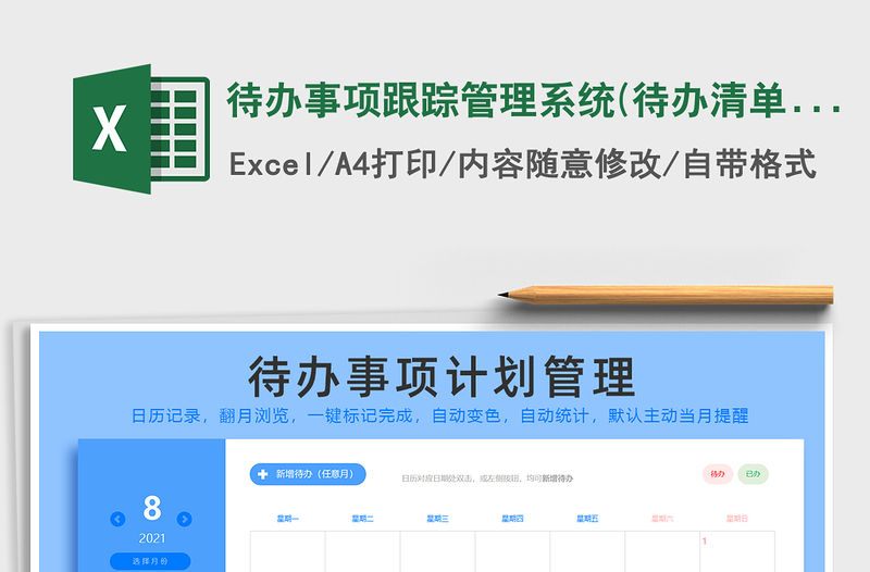 2022待辦事項跟蹤管理系統(tǒng)(待辦清單，主動提醒)免費下載
