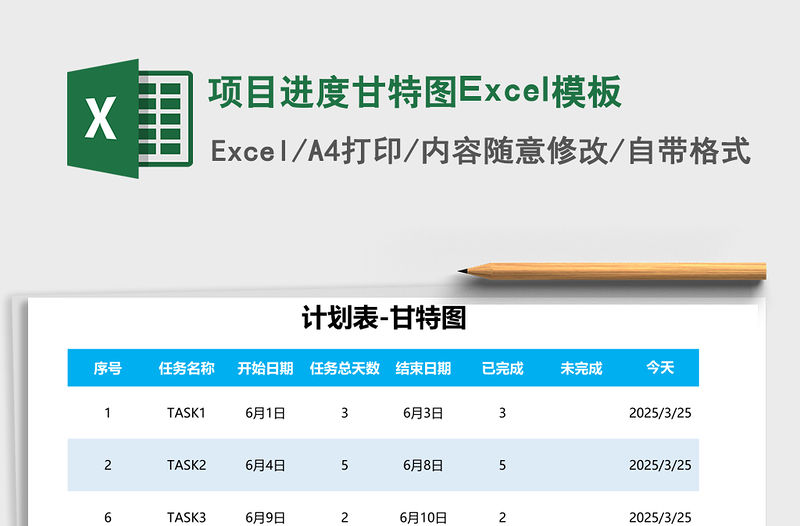 項(xiàng)目進(jìn)度甘特圖Excel模板
