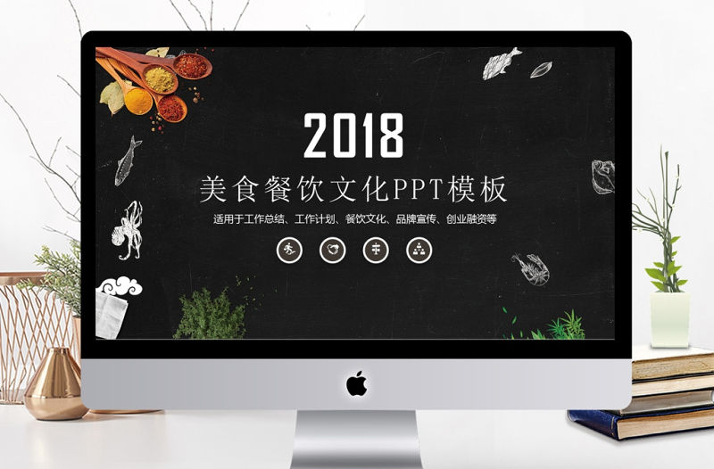 美食餐飲文化PPT模板