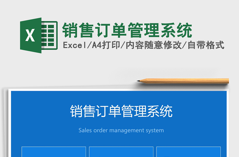 2021年銷售訂單管理系統(tǒng)