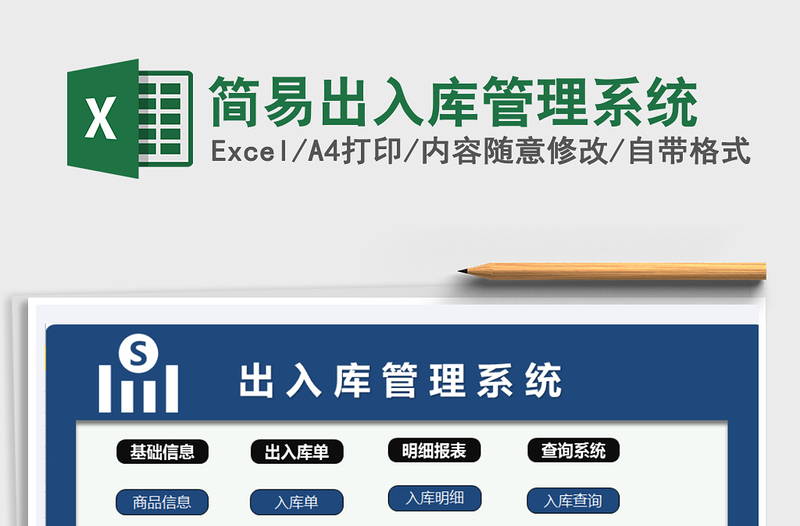 2021年簡(jiǎn)易出入庫(kù)管理系統(tǒng)