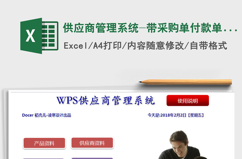 2021年供應商管理系統(tǒng)-帶采購單付款單-采購分析報表