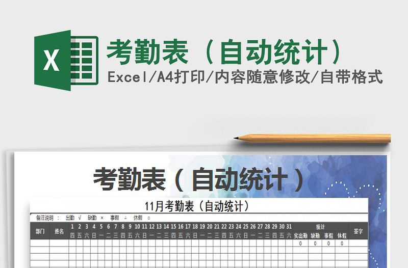 2021年考勤表（自動(dòng)統(tǒng)計(jì)）