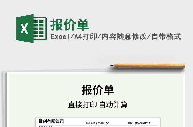 2021年報(bào)價(jià)單