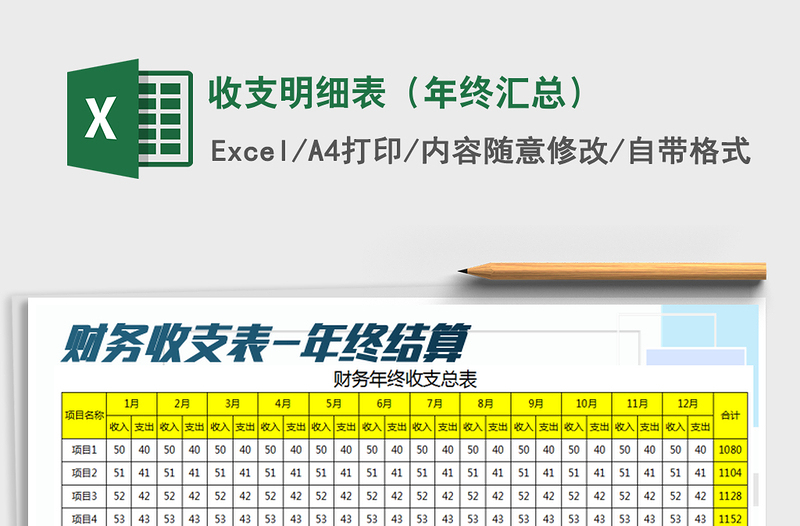 2021年收支明細表(年終匯總)