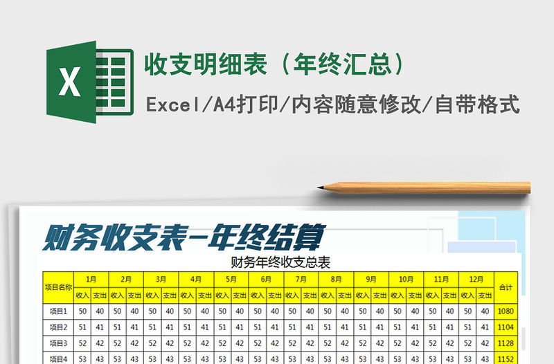 2021年收支明細表（年終匯總）