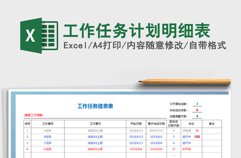 2021年工作任务计划明细表免费下载