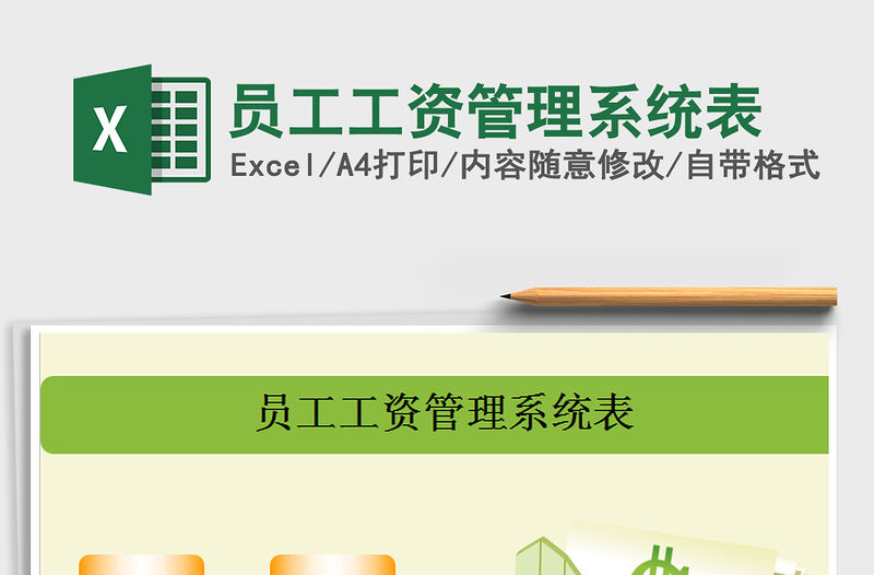 2021年員工工資管理系統(tǒng)表免費(fèi)下載