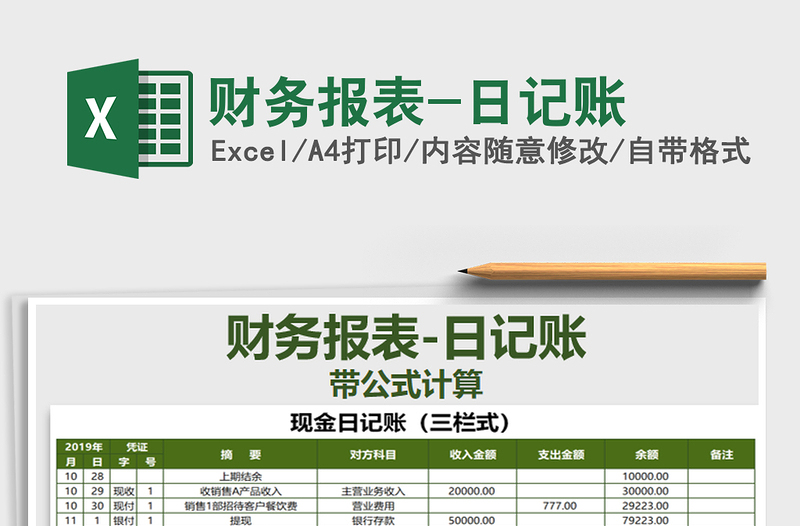 2021年財(cái)務(wù)報(bào)表-日記賬