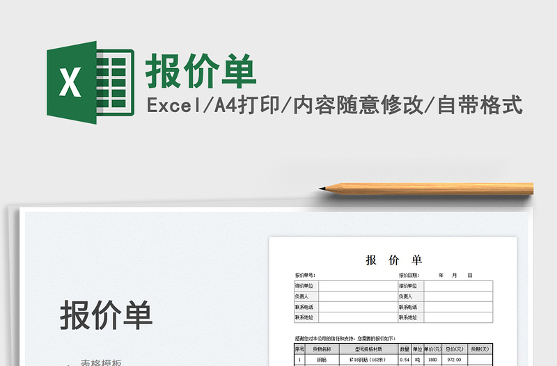 2023報(bào)價(jià)單免費(fèi)下載