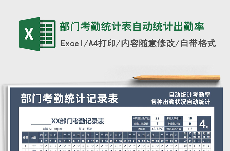 2021年部門(mén)考勤統(tǒng)計(jì)表自動(dòng)統(tǒng)計(jì)出勤率