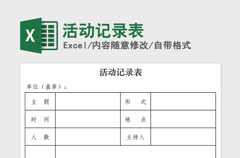 2021年活動記錄表
