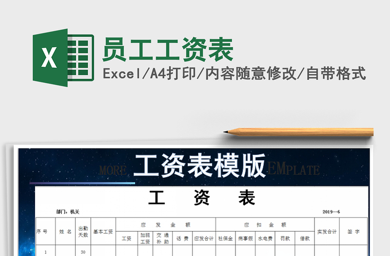 2021年員工工資表