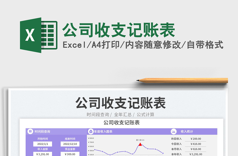 2023公司收支記賬表免費下載