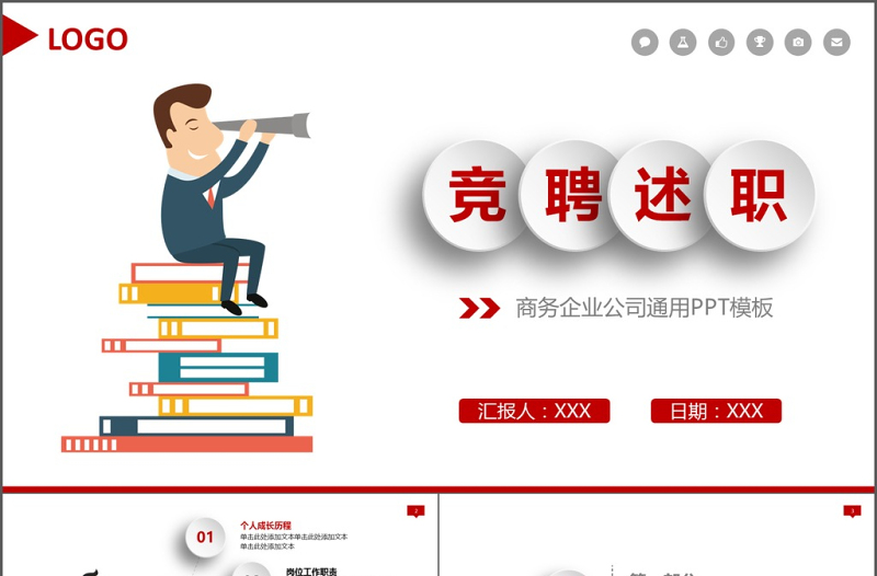 簡(jiǎn)約動(dòng)畫公司職員競(jìng)聘述職報(bào)告PPT模板