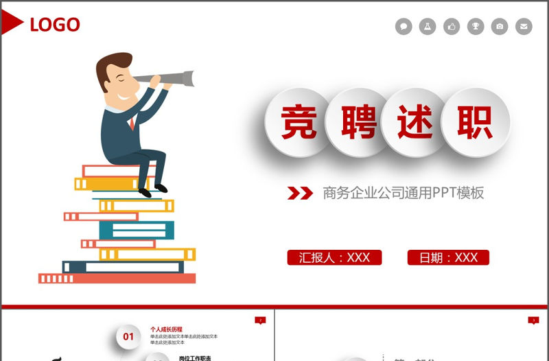 簡約動畫公司職員競聘述職報告PPT模板