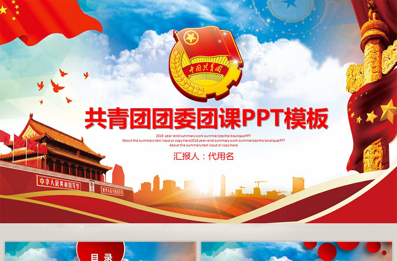 團(tuán)委團(tuán)徽?qǐng)F(tuán)課共青團(tuán)PPT模板