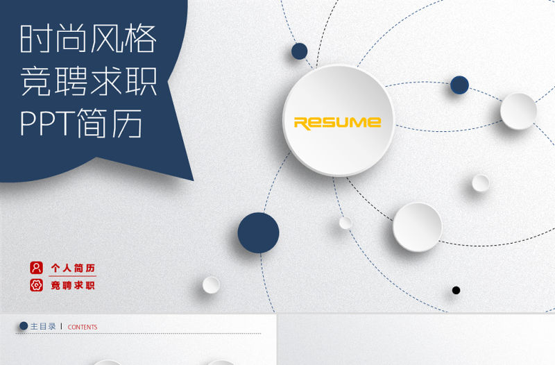 述職報告競聘轉(zhuǎn)正個人簡歷實習(xí)匯報PPT模板