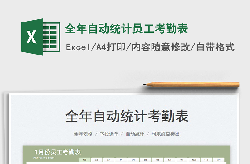 2023全年自動統(tǒng)計員工考勤表免費下載
