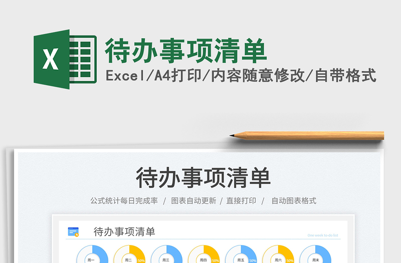 待辦事項(xiàng)清單
