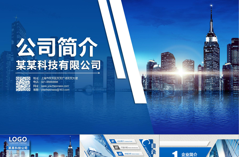 企業(yè)介紹公司簡介文化宣傳團(tuán)隊(duì)精神商務(wù)匯報(bào)