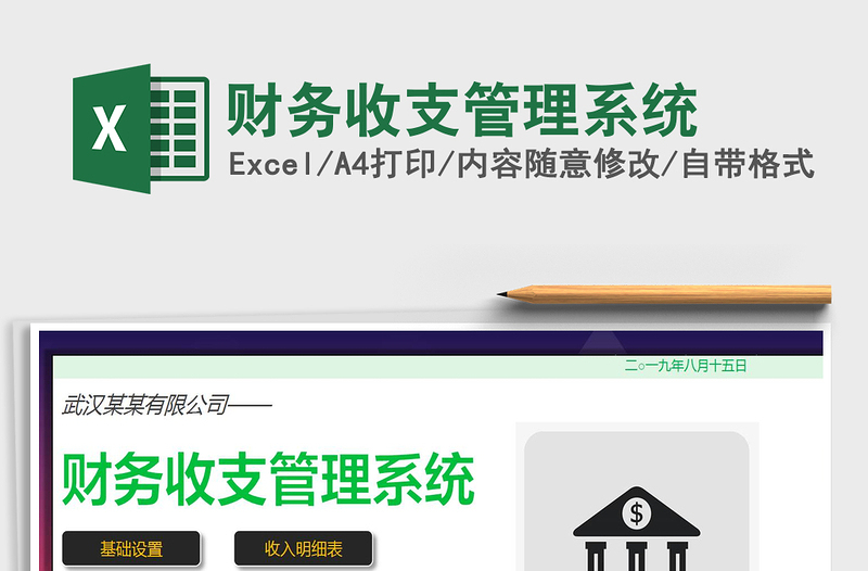 2021年財務(wù)收支管理系統(tǒng)